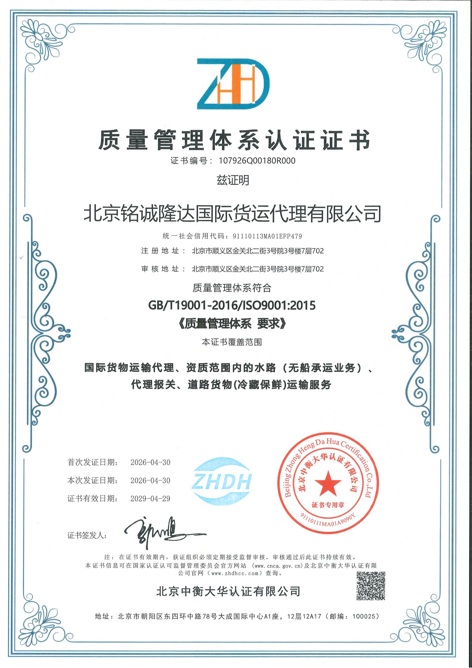 ISO9001质量管理体系认证证书
