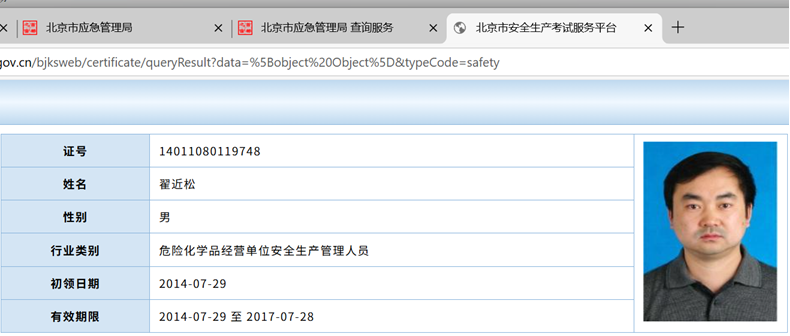 安全生产证书