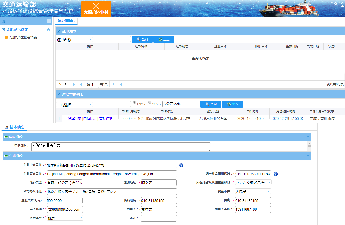无船承运业务备案证明
